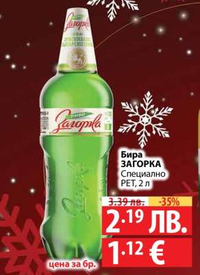 БИРА ЗАГОРКА