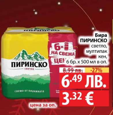 Бира Пиринско