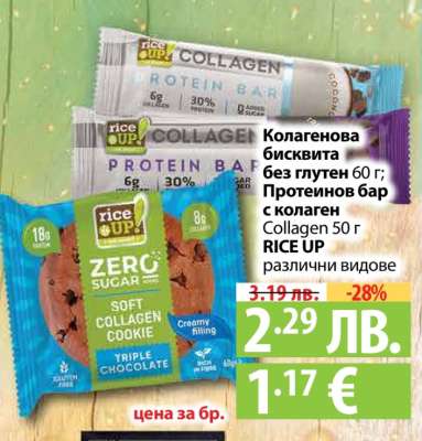 Колагенова бисквита без глутен 60 г; Протеинов бар с колаген Collagen 50 г