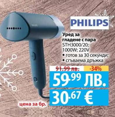 Philips Уред за гладене с пара