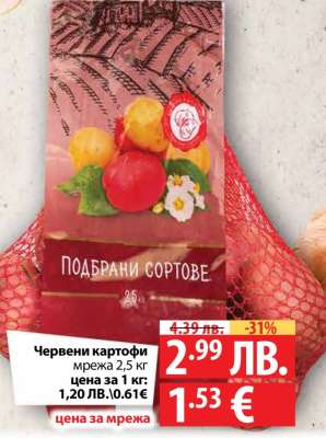 Червени картофи