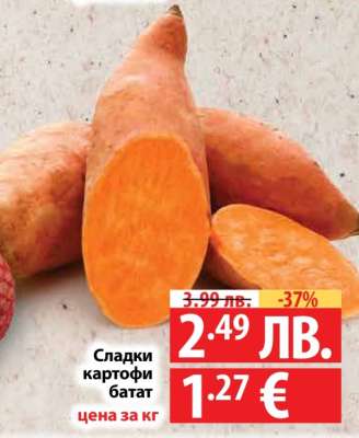 Сладки картофи батат