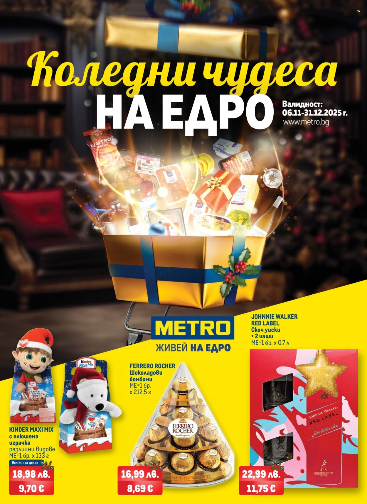 Брошура на МЕТРО - 06.11.2025 - 31.12.2025. Страница 1