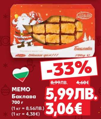 МЕМО Баклава