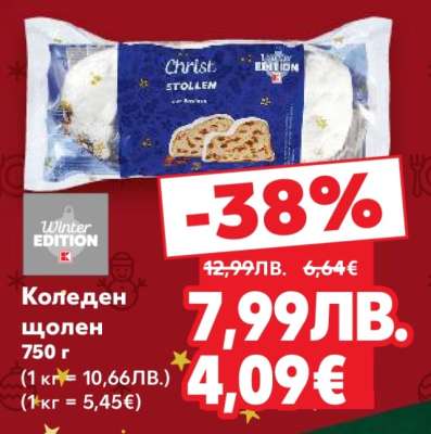 Коледен щолен