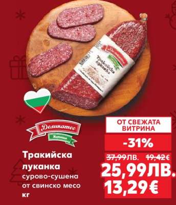 Тракийска луканка