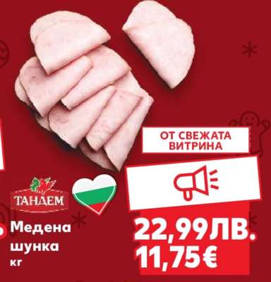 Медена шунка