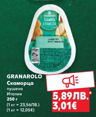 GRANAROLO Скаморца пушена