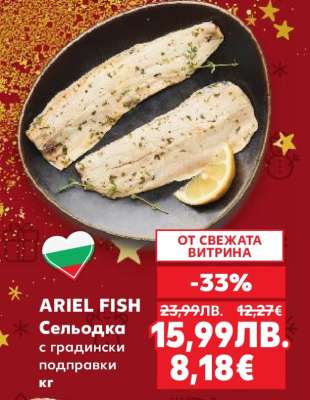 ARIEL FISH Сельодка