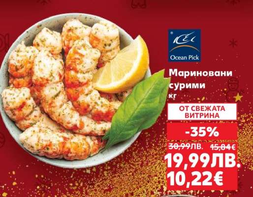 Мариновани сурими