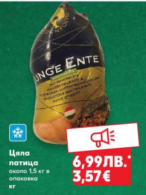 Цяла патица