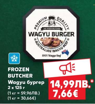 FROZEN BUTCHER Wagyu бургер