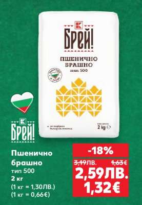 Пшенично брашно тип 500