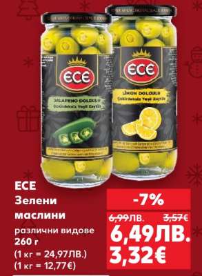 ECE Зелени маслини