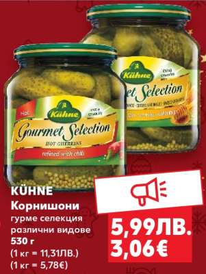 KÜHNE Корнишони