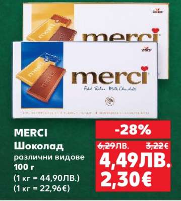 MERCI Шоколад