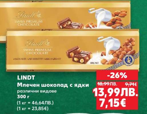 LINDT Млечен шоколад с ядки