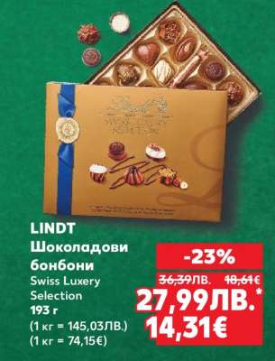 LINDT Шоколадови бонбони