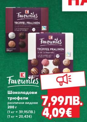 Шоколадови трюфели