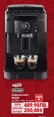 Кафеавтомат ECAM