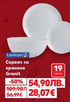 Сервиз за хранене Granit