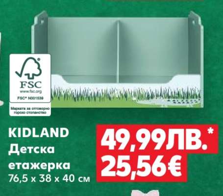 KIDLAND Детска етажерка