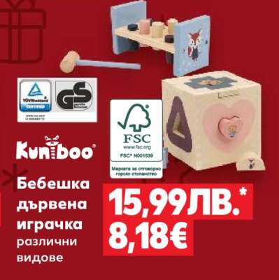 Бебешка дървена играчка