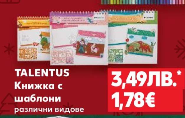 TALENTUS Книжка с шаблони