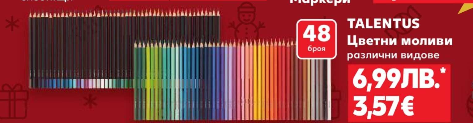 TALENTUS Цветни моливи