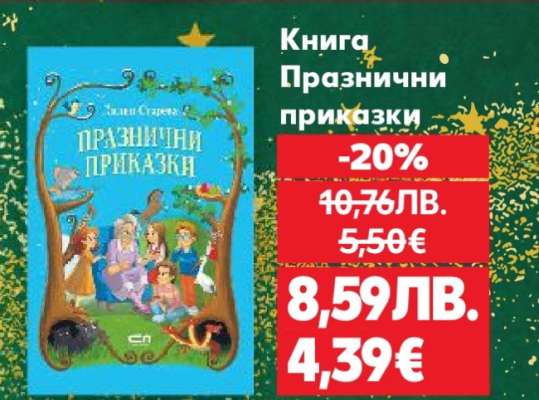 Книга Празнични приказки