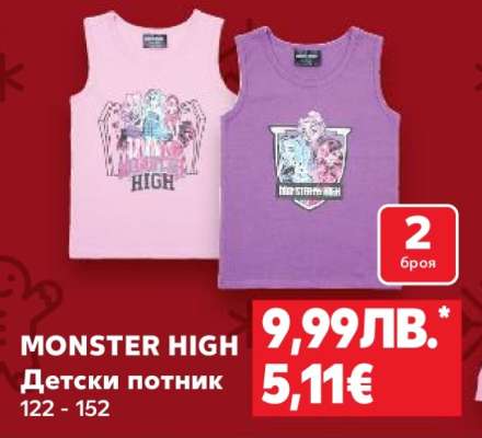 MONSTER HIGH