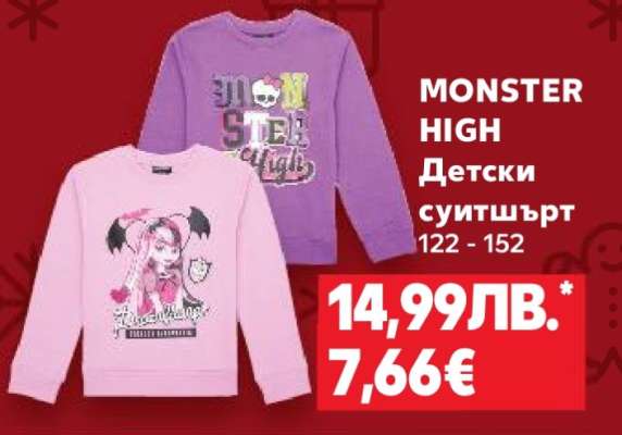 MONSTER HIGH Детски суитшърт
