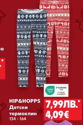 HIP&HOPPS Детски термоклин