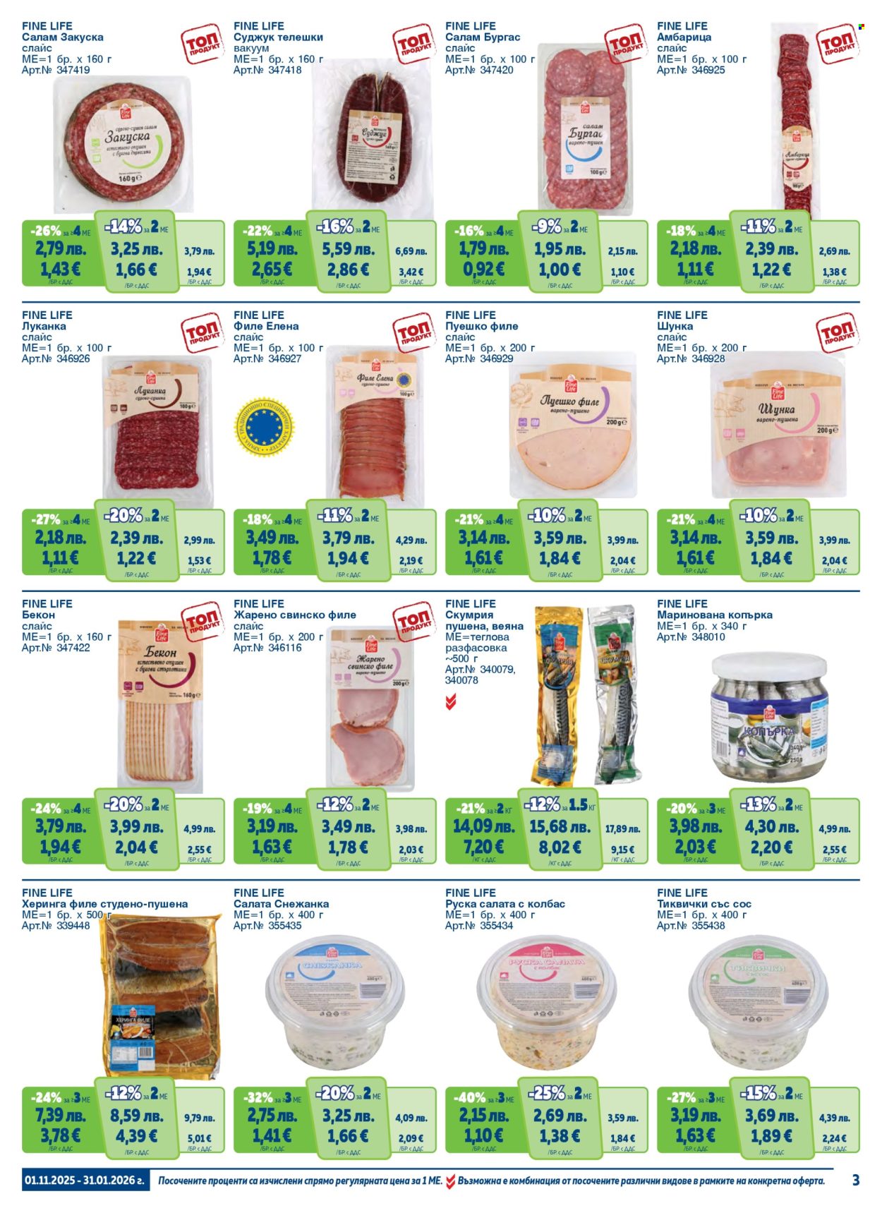 Брошура на МЕТРО - 01.11.2025 - 31.01.2026. Страница 3