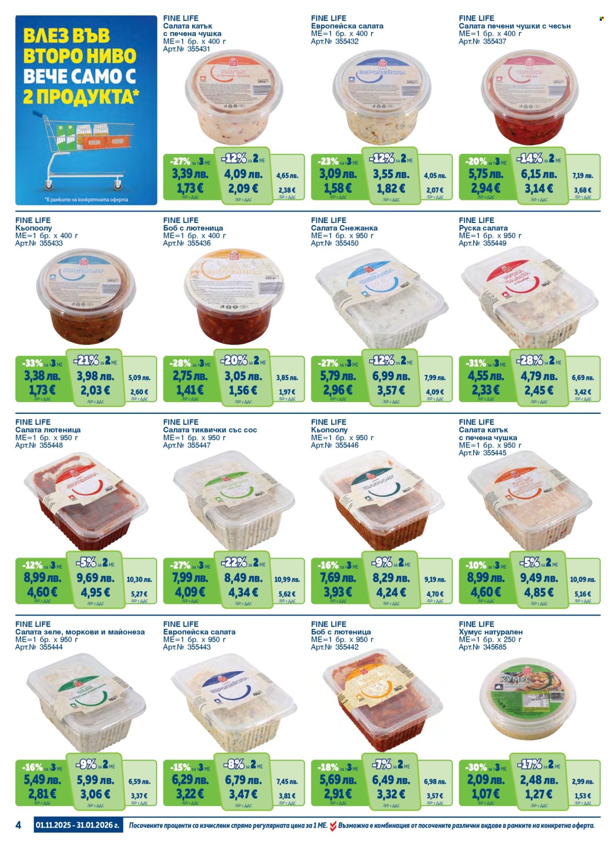 Брошура на МЕТРО - 01.11.2025 - 31.01.2026. Страница 4