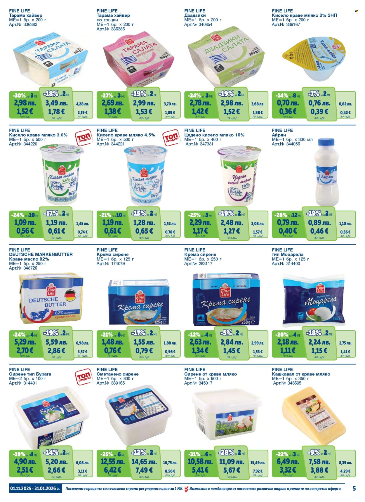 Брошура на МЕТРО - 01.11.2025 - 31.01.2026. Страница 5