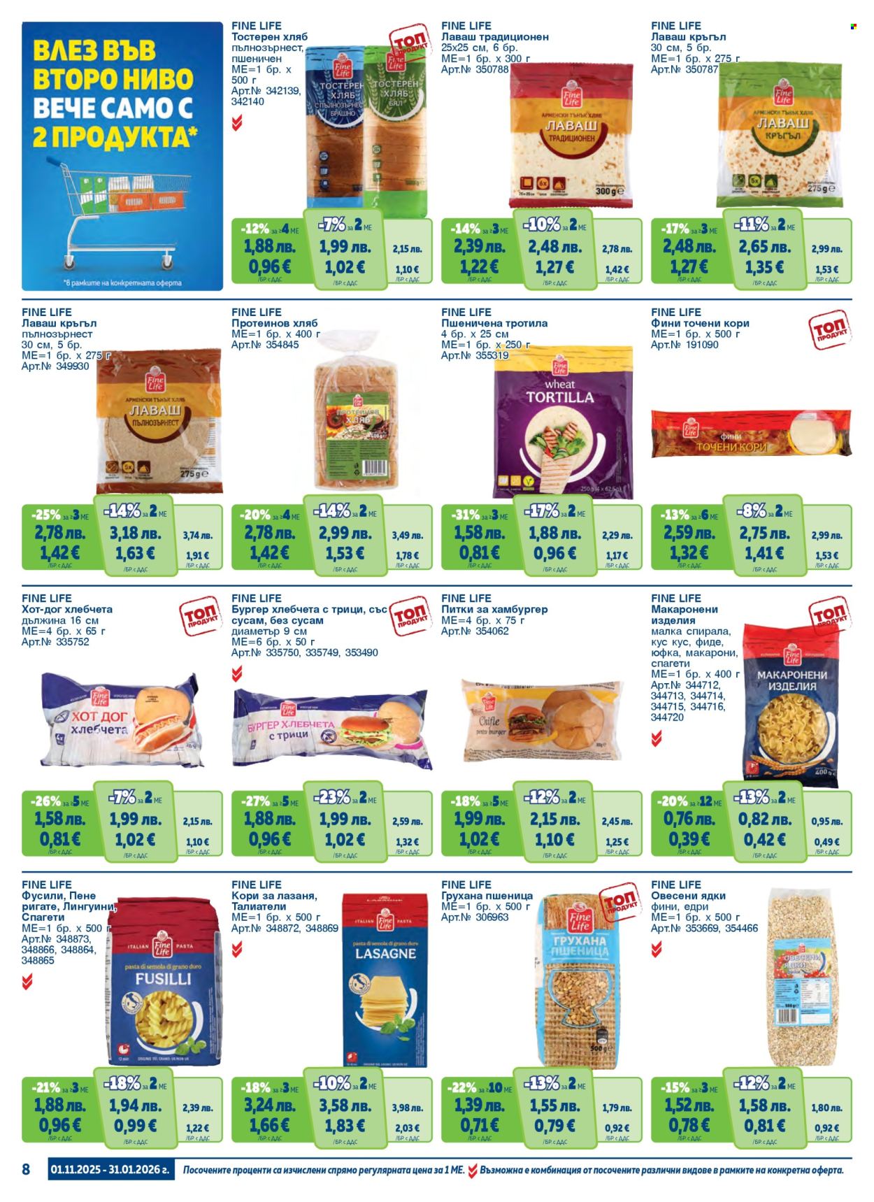 Брошура на МЕТРО - 01.11.2025 - 31.01.2026. Страница 8