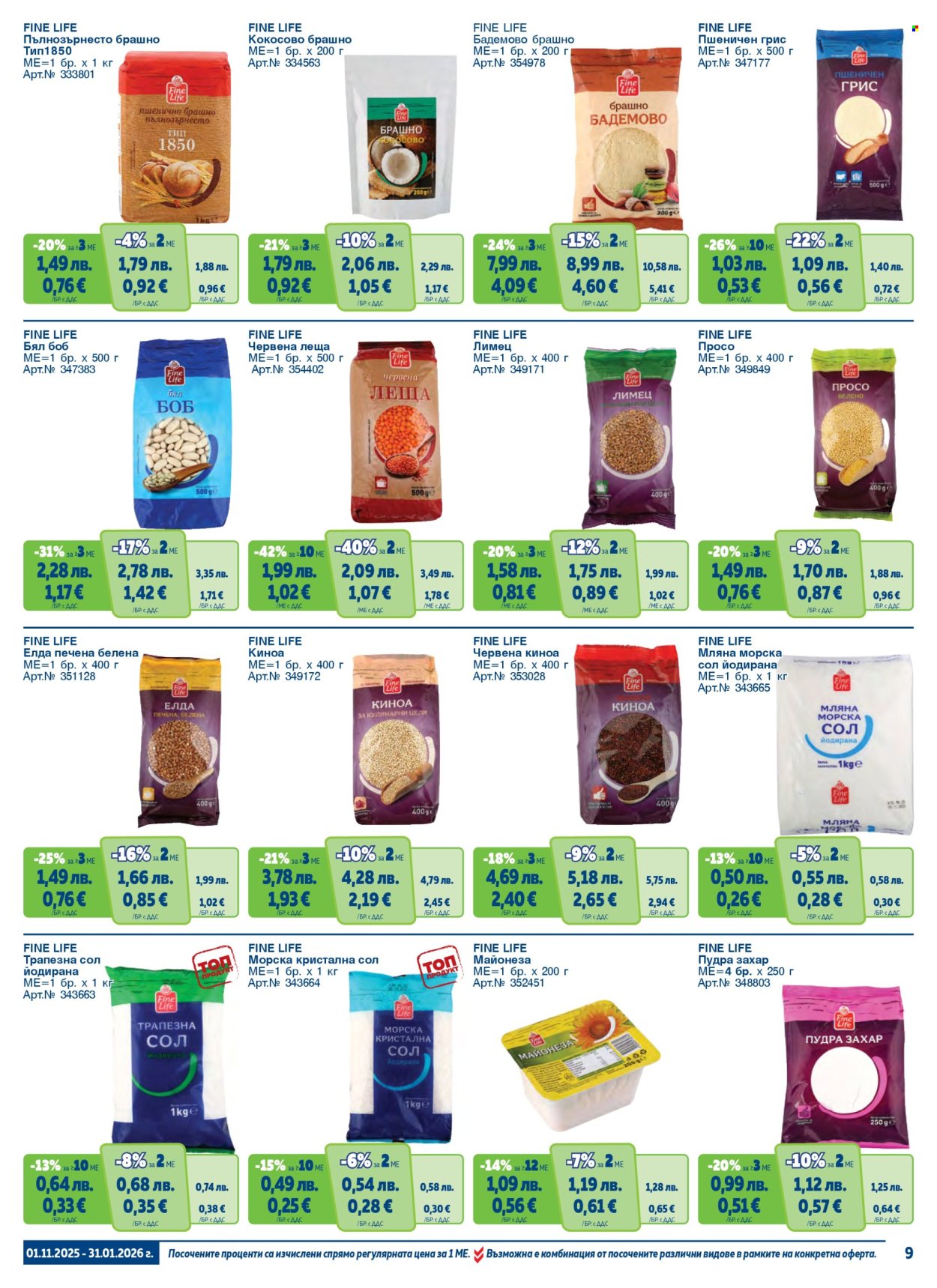 Брошура на МЕТРО - 01.11.2025 - 31.01.2026. Страница 9