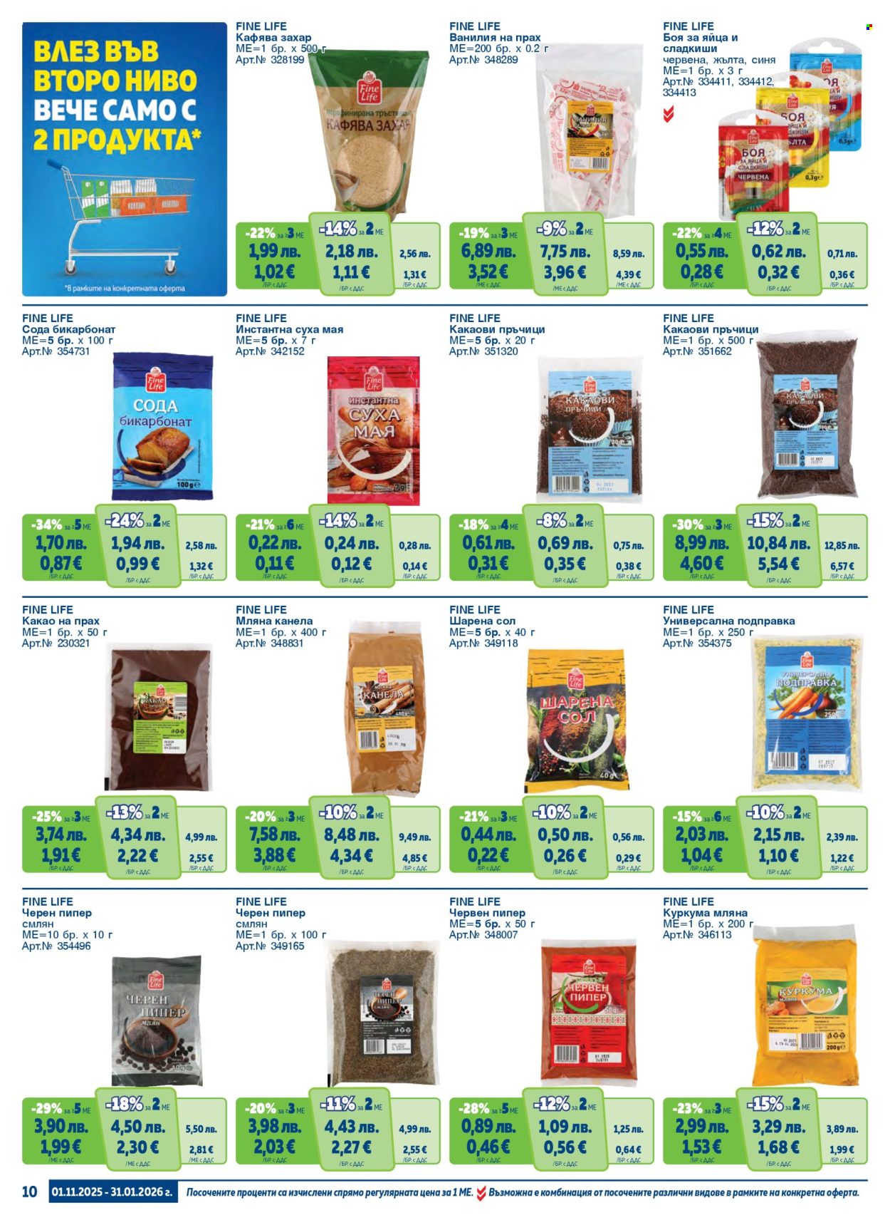 Брошура на МЕТРО - 01.11.2025 - 31.01.2026. Страница 10