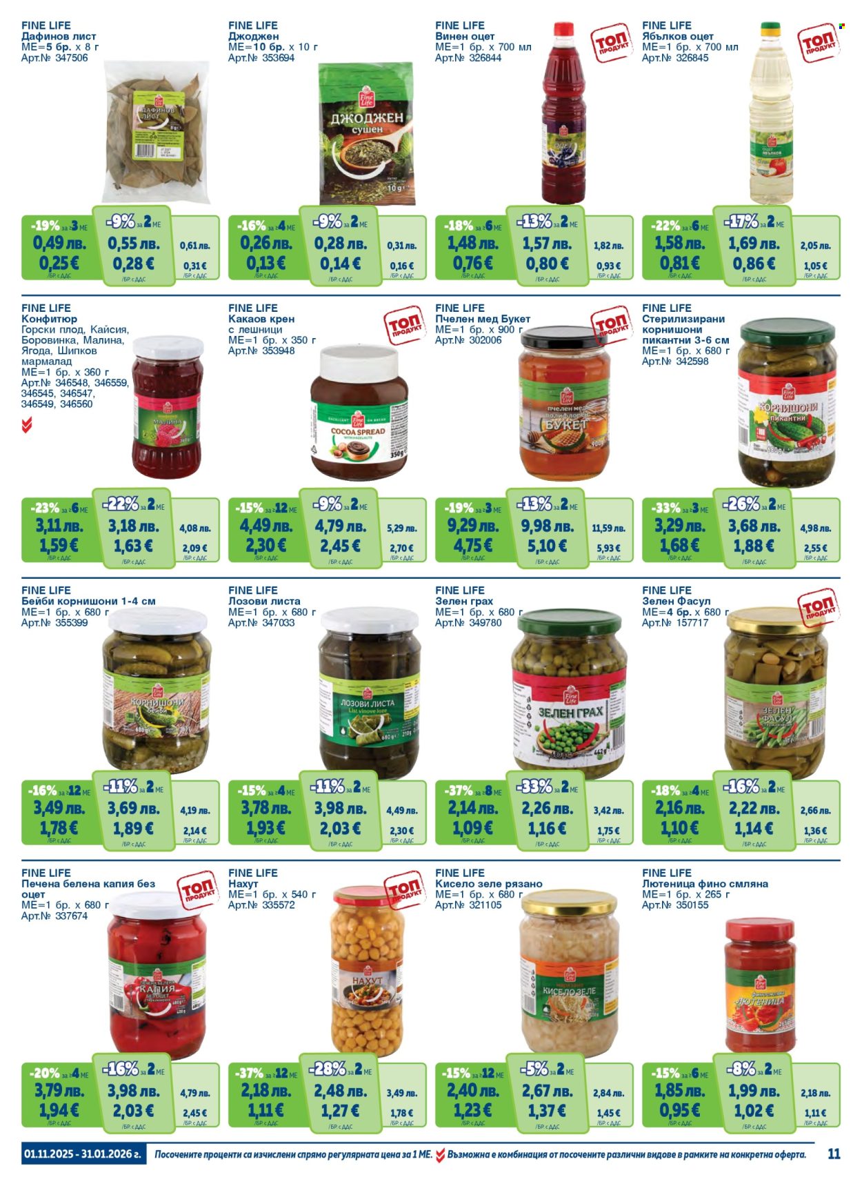 Брошура на МЕТРО - 01.11.2025 - 31.01.2026. Страница 11