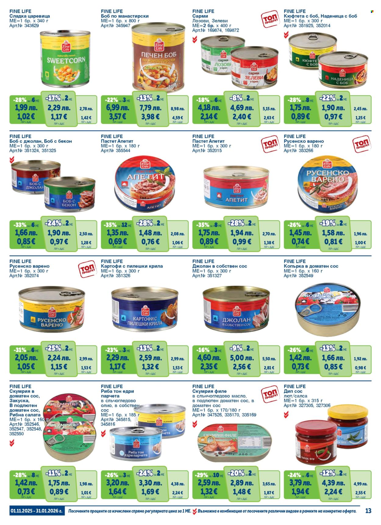 Брошура на МЕТРО - 01.11.2025 - 31.01.2026. Страница 13