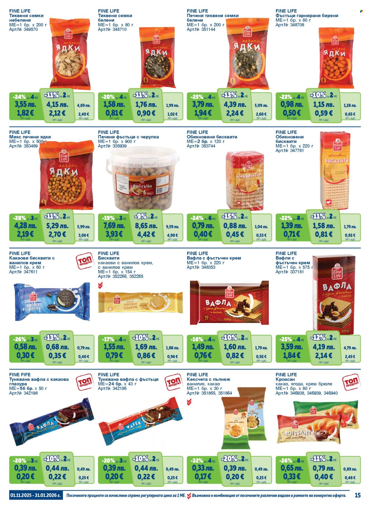 Брошура на МЕТРО - 01.11.2025 - 31.01.2026. Страница 15