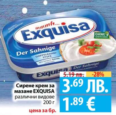 Сирене крем за мазане EXQUISA