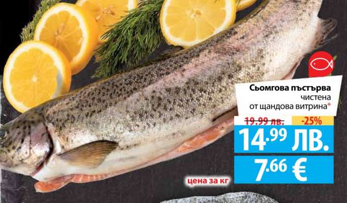 Сьомгова пъстърва