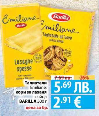 Талиатели Emiliane; кори за лазаня с яйца BARILLA 500 г