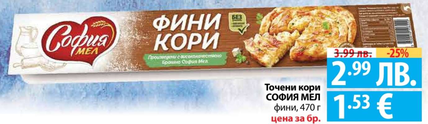 Точени кори СОФИЯ МЕЛ