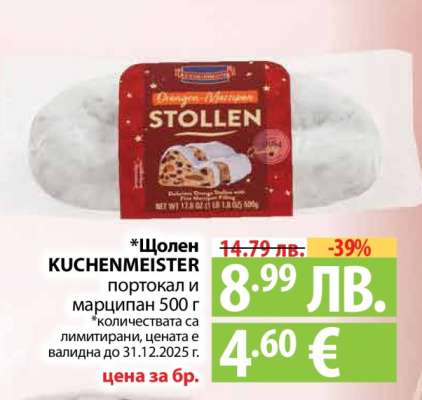 Щолен KUCHENMEISTER