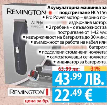 Remington Акумулаторна машинка за подстригване HC5156
