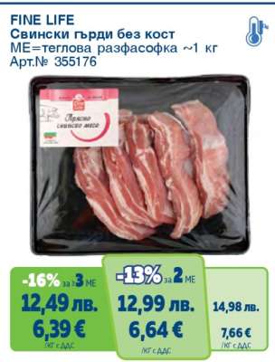FINE LIFE Свински гърди без кост