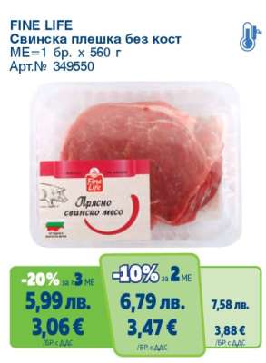 FINE LIFE Свинска плешка без кост